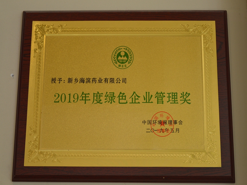 2019年度綠色企業管理獎